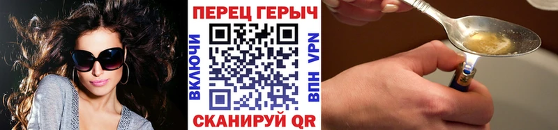 ГЕРОИН хмурый  Почеп 